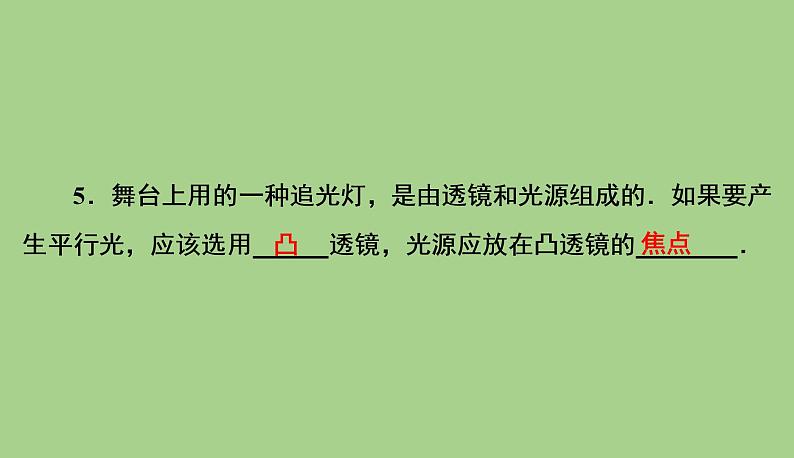 5.1透镜  课件  2021--2022学年人教版八年级物理上册第6页