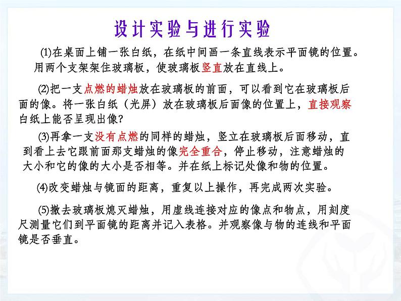 4.3 平面镜成像 2021-2022学年人教版物理八年级上册课件PPT第3页