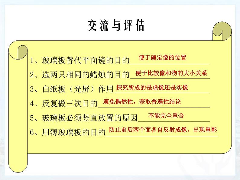 4.3 平面镜成像 2021-2022学年人教版物理八年级上册课件PPT第7页