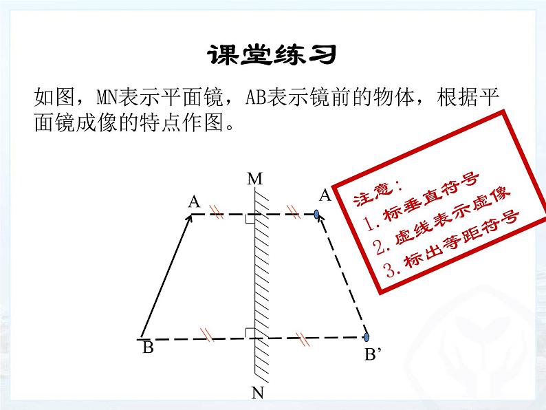 4.3 平面镜成像 2021-2022学年人教版物理八年级上册课件PPT第8页