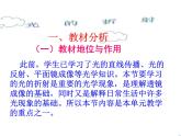 4.4光的折射说课课件2021-2022学年人教版物理八年级上册