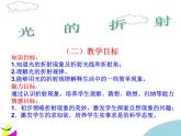4.4光的折射说课课件2021-2022学年人教版物理八年级上册