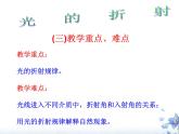 4.4光的折射说课课件2021-2022学年人教版物理八年级上册
