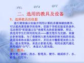 4.4光的折射说课课件2021-2022学年人教版物理八年级上册