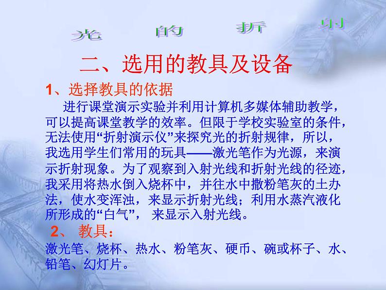 4.4光的折射说课课件2021-2022学年人教版物理八年级上册第5页