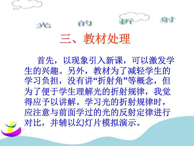 4.4光的折射说课课件2021-2022学年人教版物理八年级上册第6页