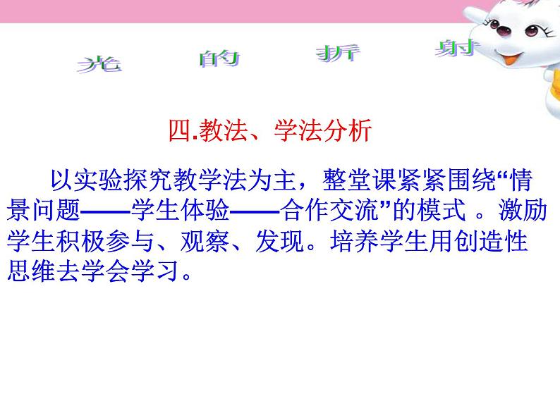 4.4光的折射说课课件2021-2022学年人教版物理八年级上册第7页