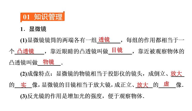 5.5显微镜和望远镜   课件  2021-2022学年人教版物理八年级上册02