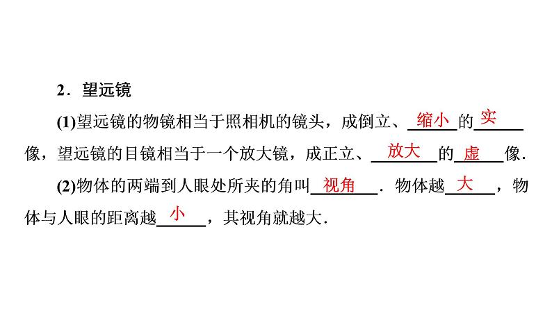 5.5显微镜和望远镜   课件  2021-2022学年人教版物理八年级上册03