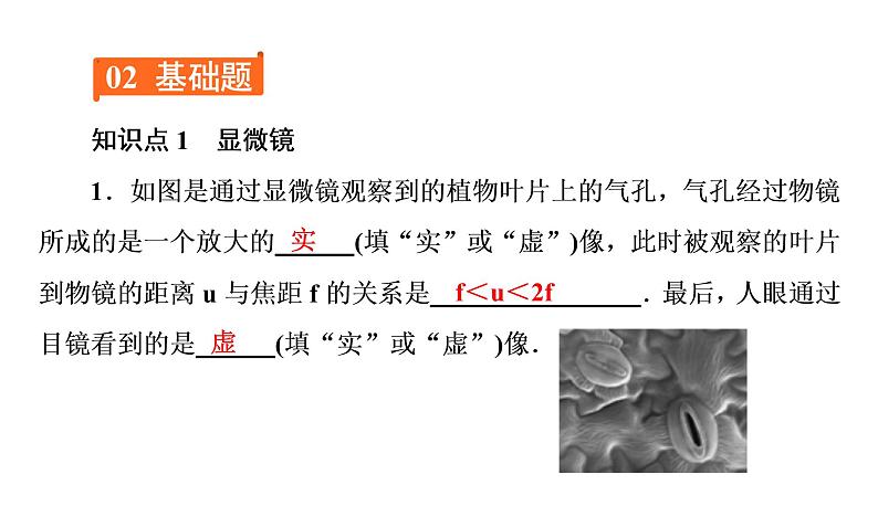 5.5显微镜和望远镜   课件  2021-2022学年人教版物理八年级上册04