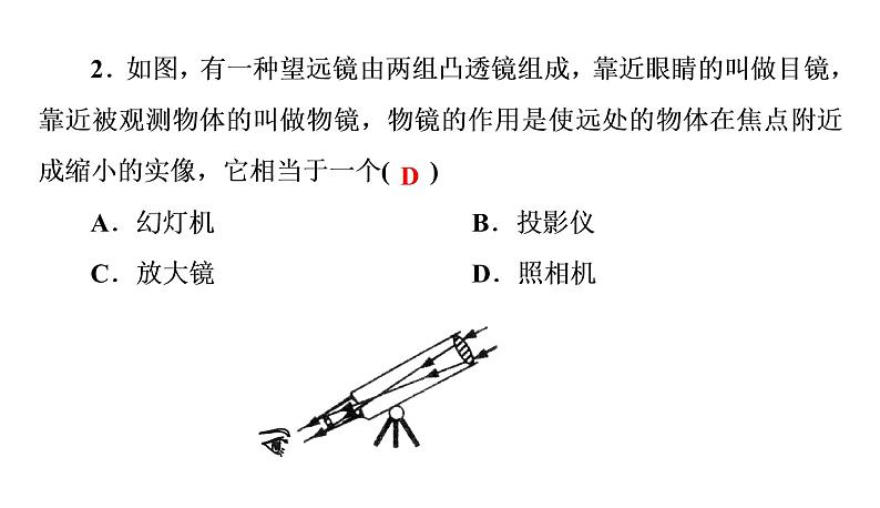 5.5显微镜和望远镜   课件  2021-2022学年人教版物理八年级上册05