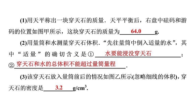 6.3测量物质的密度   课件  2021-2022学年人教版物理八年级上册第8页