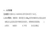 第六章第1节质量 课件 2021-2022学年人教版八年级上册物理