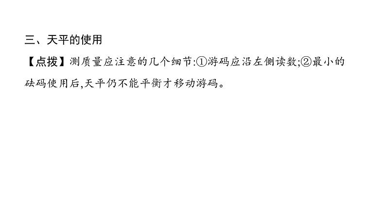 第六章第1节质量 课件 2021-2022学年人教版八年级上册物理第8页