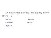 6.2密度 课件 2021-2022学年人教版八年级上册物理