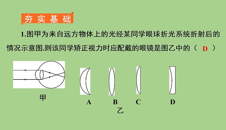 5.4眼睛和眼镜课件   2021--2022学年人教版八年级物理上册02