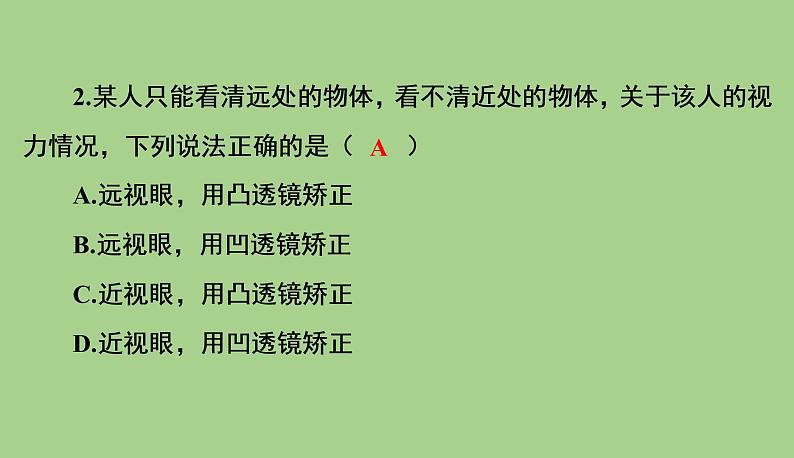 5.4眼睛和眼镜课件   2021--2022学年人教版八年级物理上册03