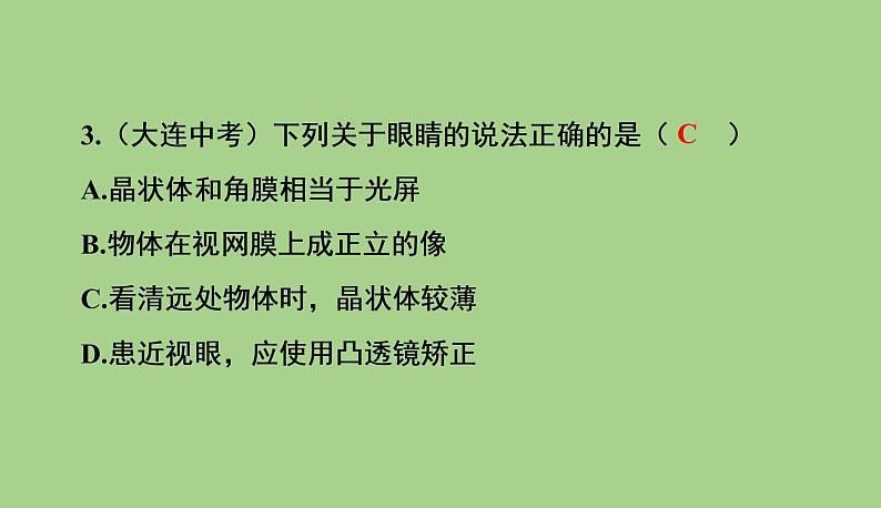 5.4眼睛和眼镜课件   2021--2022学年人教版八年级物理上册04