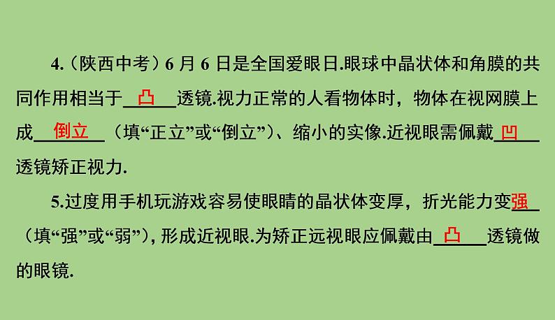 5.4眼睛和眼镜课件   2021--2022学年人教版八年级物理上册05