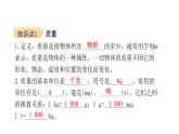 6-1    质量 课件  2021--2022学年人教版八年级物理上册