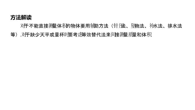 第六章 质量与密度 密度的特殊测量 课件 2021-2022学年人教版八年级物理上册第2页