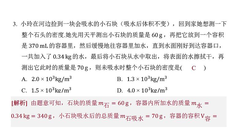 第六章 质量与密度 密度的特殊测量 课件 2021-2022学年人教版八年级物理上册第4页