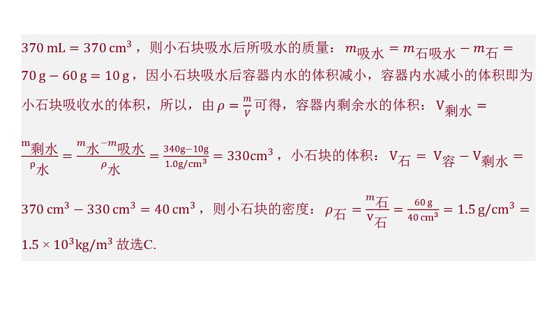 第六章 质量与密度 密度的特殊测量 课件 2021-2022学年人教版八年级物理上册第5页