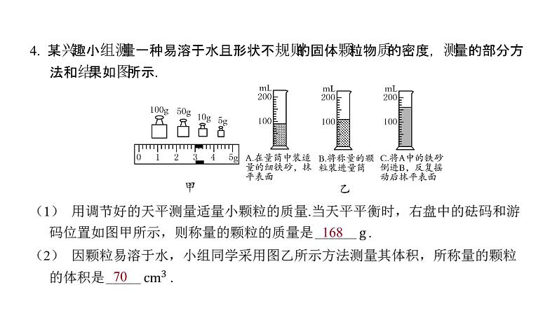 第六章 质量与密度 密度的特殊测量 课件 2021-2022学年人教版八年级物理上册第6页