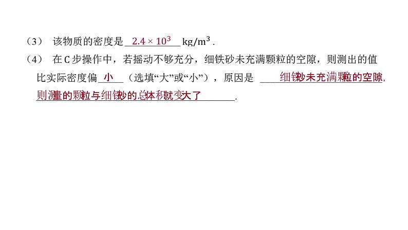 第六章 质量与密度 密度的特殊测量 课件 2021-2022学年人教版八年级物理上册第7页