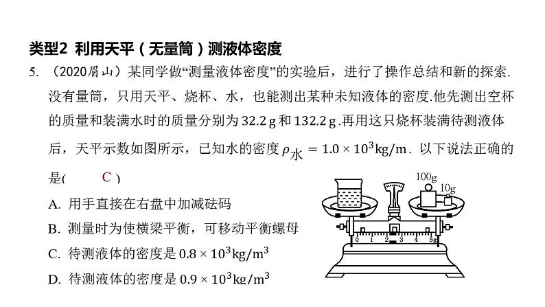 第六章 质量与密度 密度的特殊测量 课件 2021-2022学年人教版八年级物理上册第8页