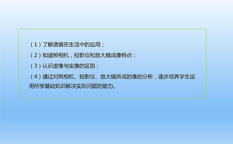 5.2生活中的透镜课件 2021-2022学年人教版物理八年级上册第3页