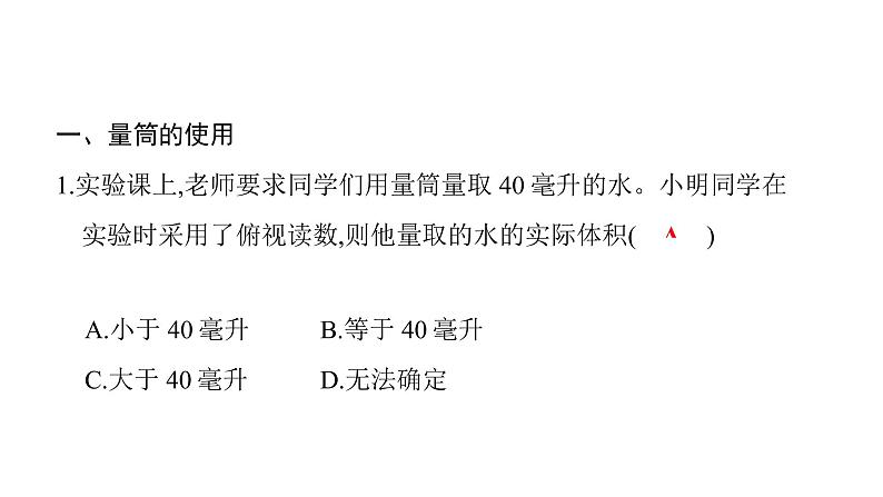 第六章第3节 测量物质的密度 课件 2021-2022学年人教版八年级上册物理02