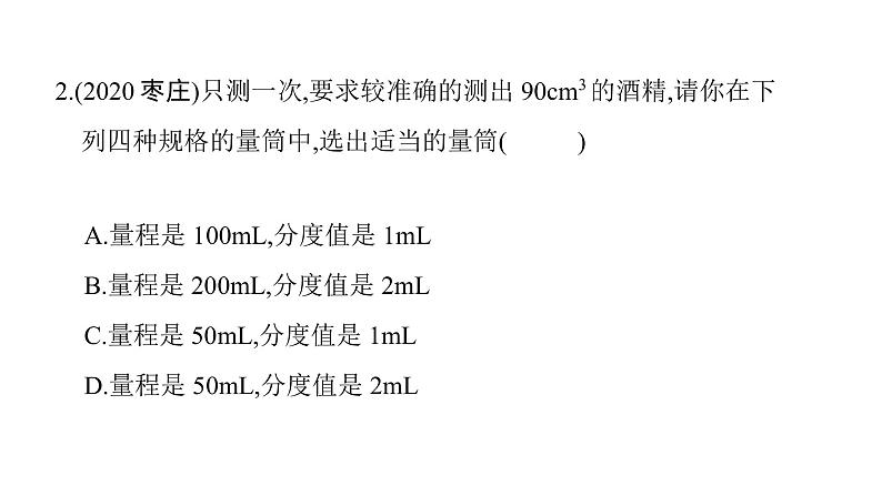 第六章第3节 测量物质的密度 课件 2021-2022学年人教版八年级上册物理03