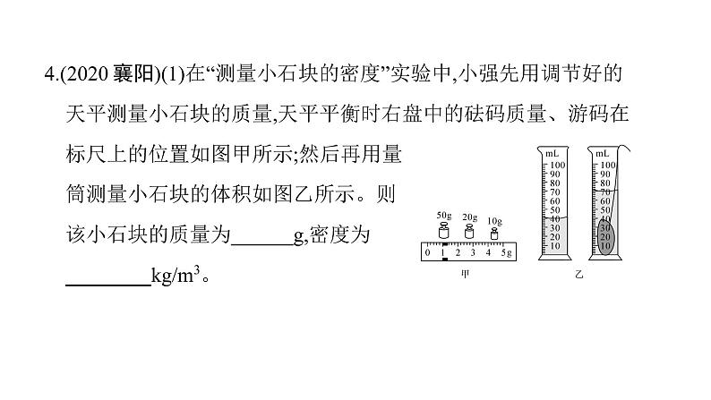 第六章第3节 测量物质的密度 课件 2021-2022学年人教版八年级上册物理06