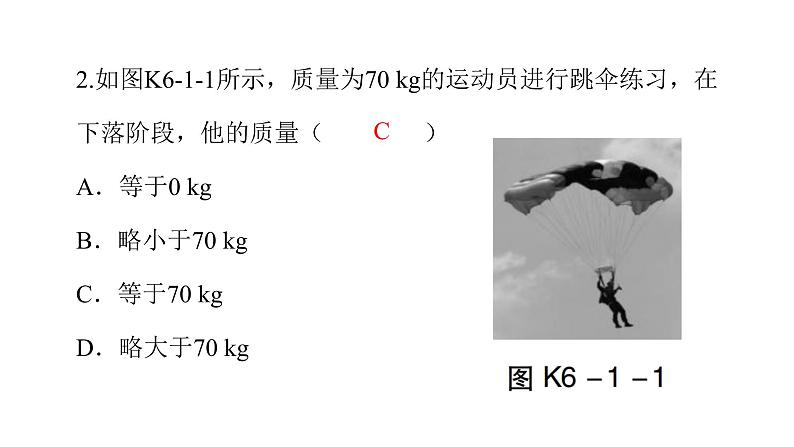 6.1 质量   课件  2021--2022学年人教版八年级物理上册03