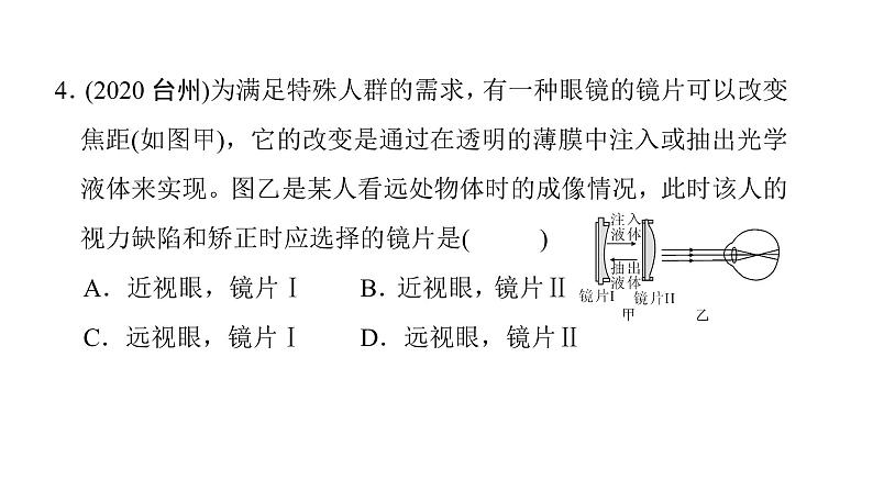 第五章第4节眼睛和眼镜 课件 2021-2022学年人教版八年级上册物理06