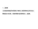 第五章第五节显微镜和望远镜 课件 2021-2022学年人教版八年级上册物理