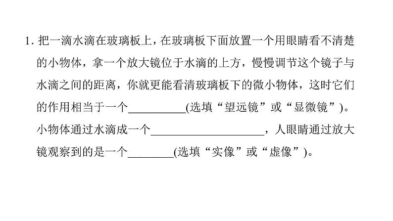 第五章第五节显微镜和望远镜 课件 2021-2022学年人教版八年级上册物理第3页