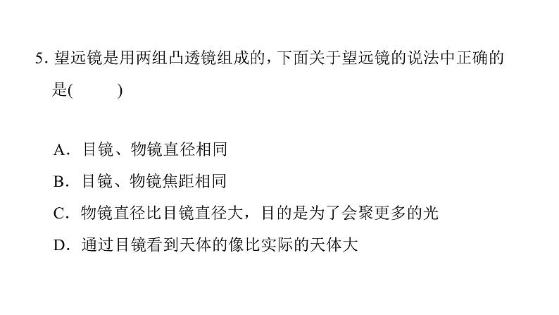 第五章第五节显微镜和望远镜 课件 2021-2022学年人教版八年级上册物理第8页