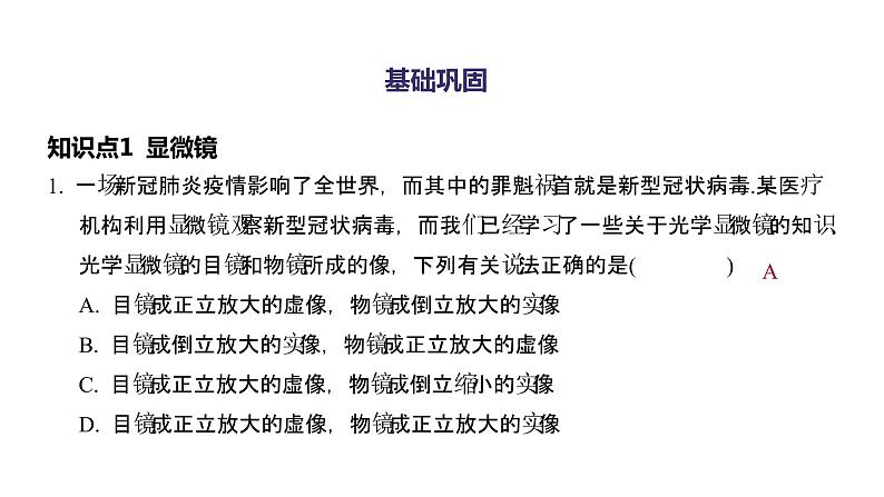 5.5 显微镜和望远镜  同步练习课件 2021——2022学年人教版八年级物理上册第2页