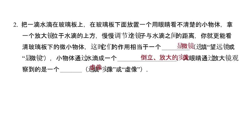 5.5 显微镜和望远镜  同步练习课件 2021——2022学年人教版八年级物理上册第3页