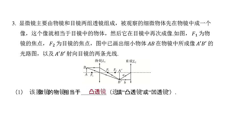 5.5 显微镜和望远镜  同步练习课件 2021——2022学年人教版八年级物理上册第4页