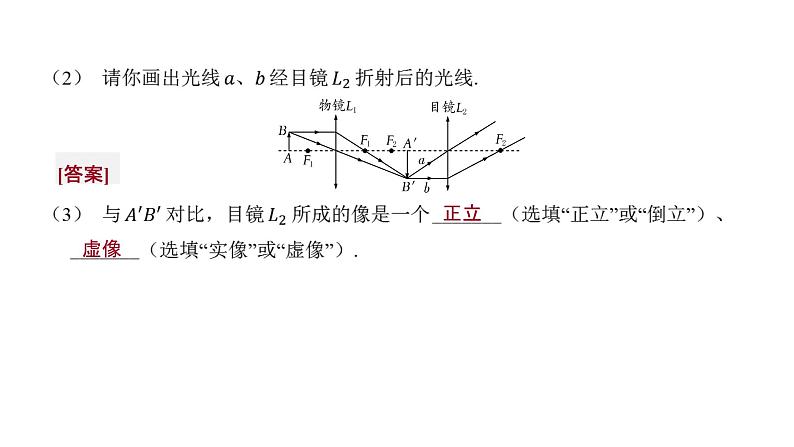 5.5 显微镜和望远镜  同步练习课件 2021——2022学年人教版八年级物理上册第5页