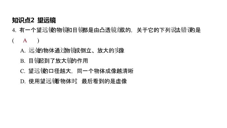 5.5 显微镜和望远镜  同步练习课件 2021——2022学年人教版八年级物理上册第6页