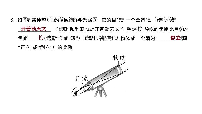 5.5 显微镜和望远镜  同步练习课件 2021——2022学年人教版八年级物理上册第7页