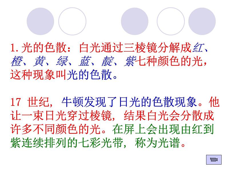 4.5光的色散课件2021-2022学年人教版物理八年级上册第2页