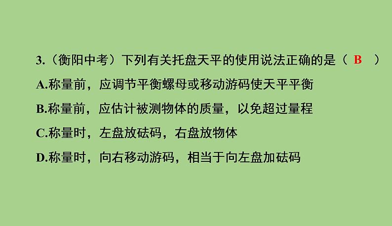 6.1质量  课件   2021--2022学年人教版八年级物理上册第4页