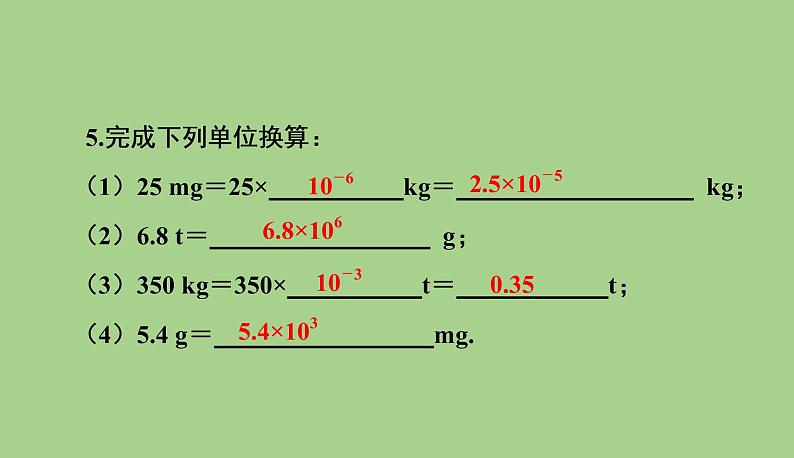 6.1质量  课件   2021--2022学年人教版八年级物理上册第6页