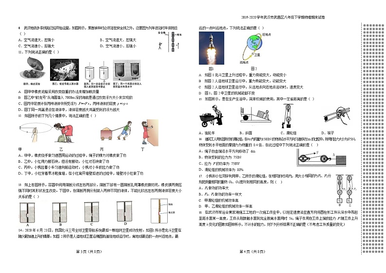 2019-2020学年武汉市武昌区八年级下学期物理期末试卷第2页