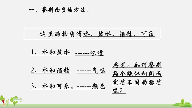 初中物理八年级第五章第三节科学探究：物质的密度课件PPT03